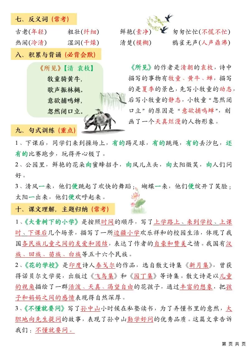 三上语文期中高频考点