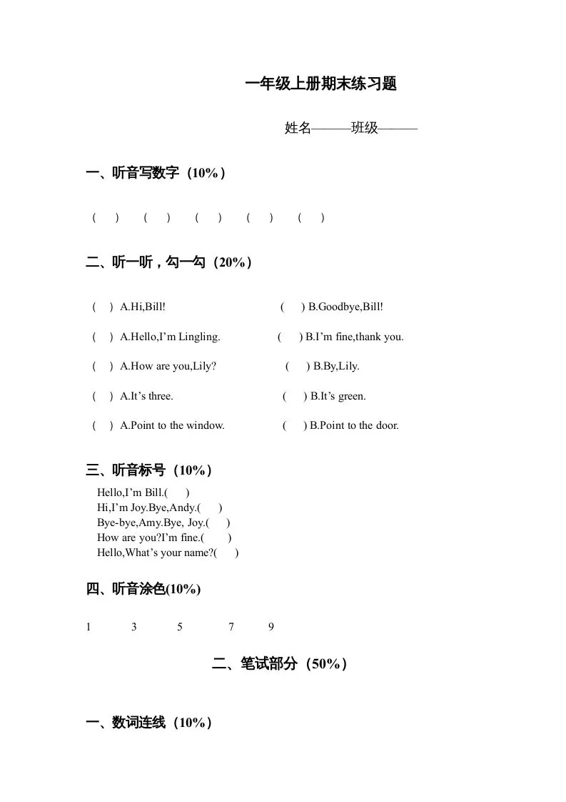 一年级英语上册期末测试卷(8)（人教一起点）-大象资料网