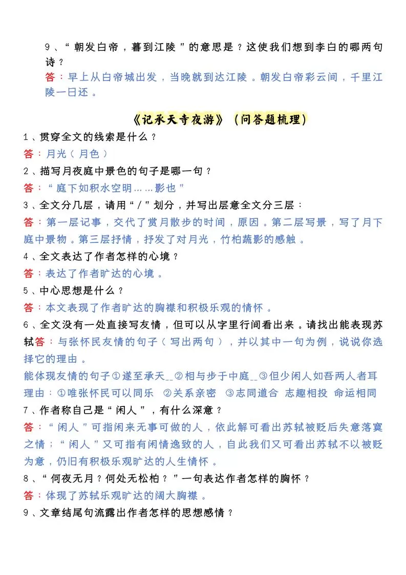 【2025秋新版】人教版八上语文必背文言文期末考点特训