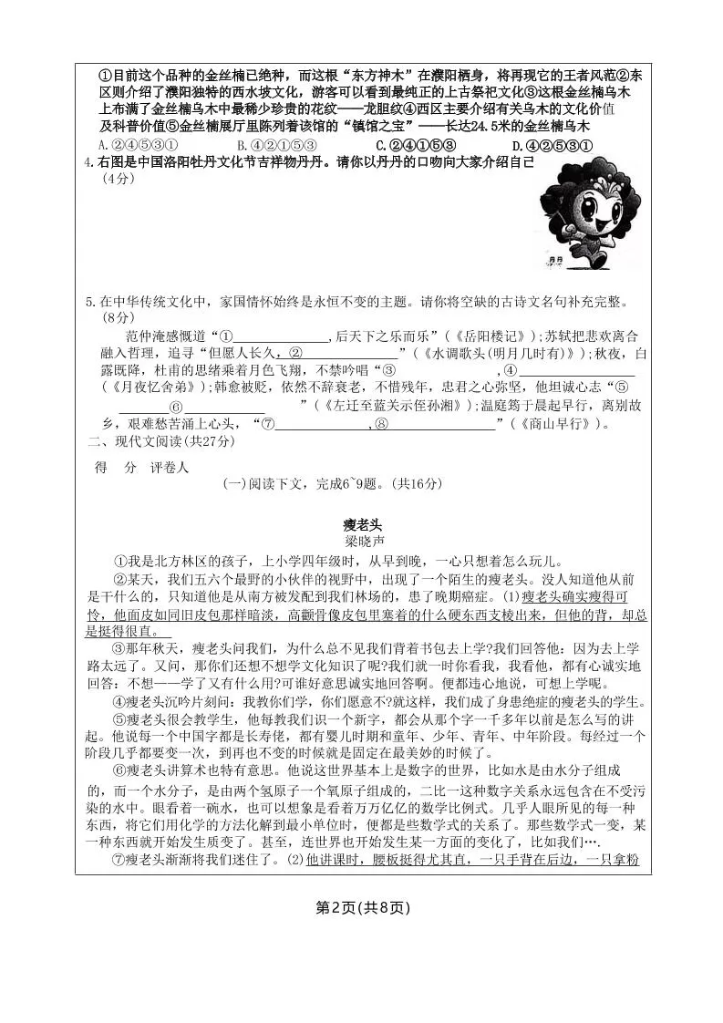 九年级上语文期中联考模拟卷