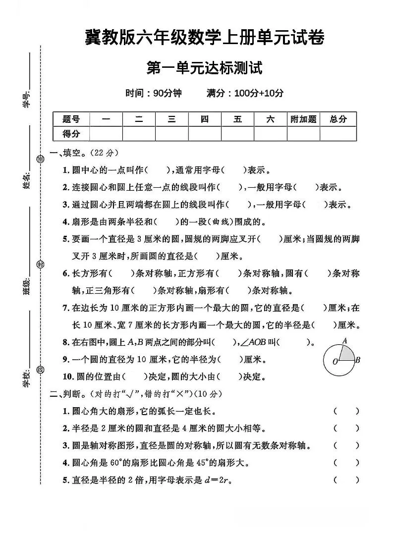 六年级上冀教版数学第一单元试卷1-大象资料网