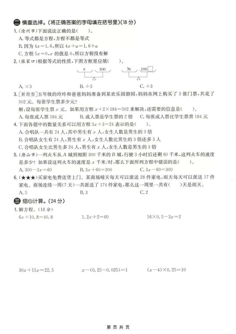 五年级上数学第八、九单元测试卷2《冀教版》