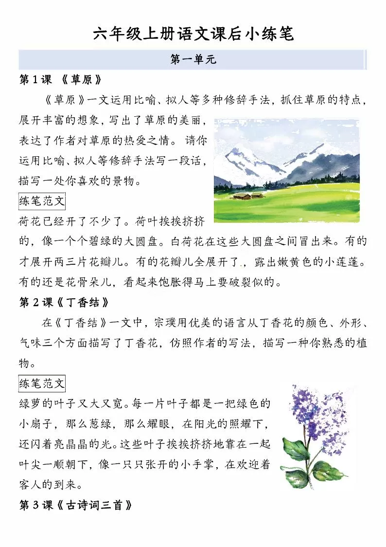 六上语文课后小练笔6页-大象资料网