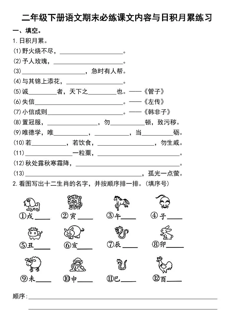 二下语文期末复习日积月累及按课文内容填空专项练习-大象资料网