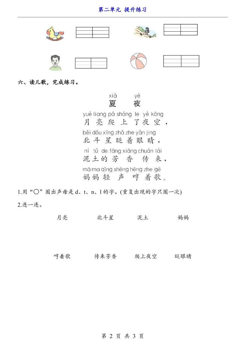 新一年级上册语文第二单元提升练习3页