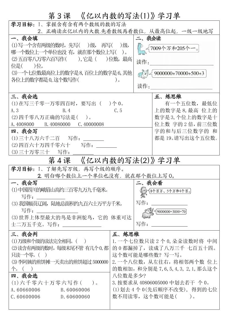 四年级上数学一课一练学习单