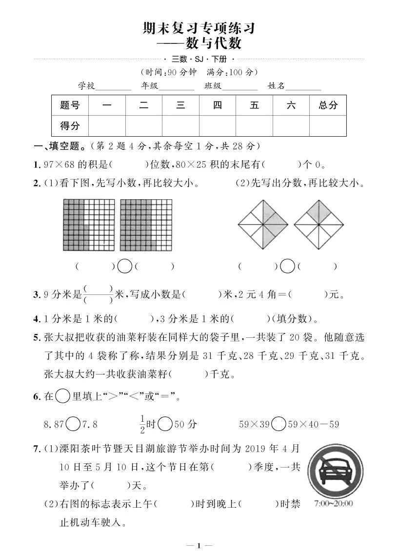 三下苏教版数学【期末专项+期末押题卷】-大象资料网
