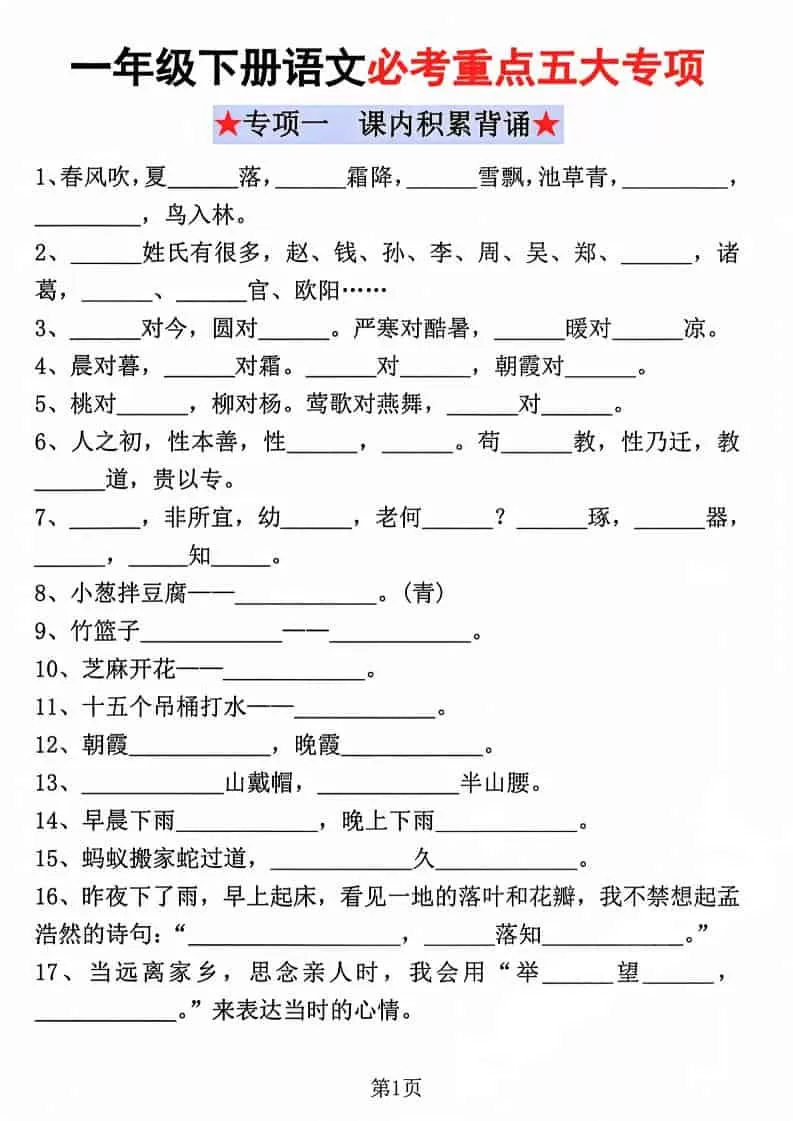 一年级下语文必考重点五大专项-大象资料网