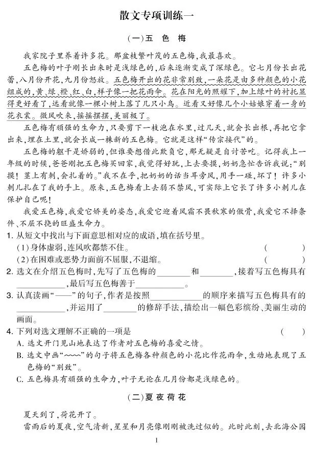 三下语文阅读集训专练（附答案）-大象资料网