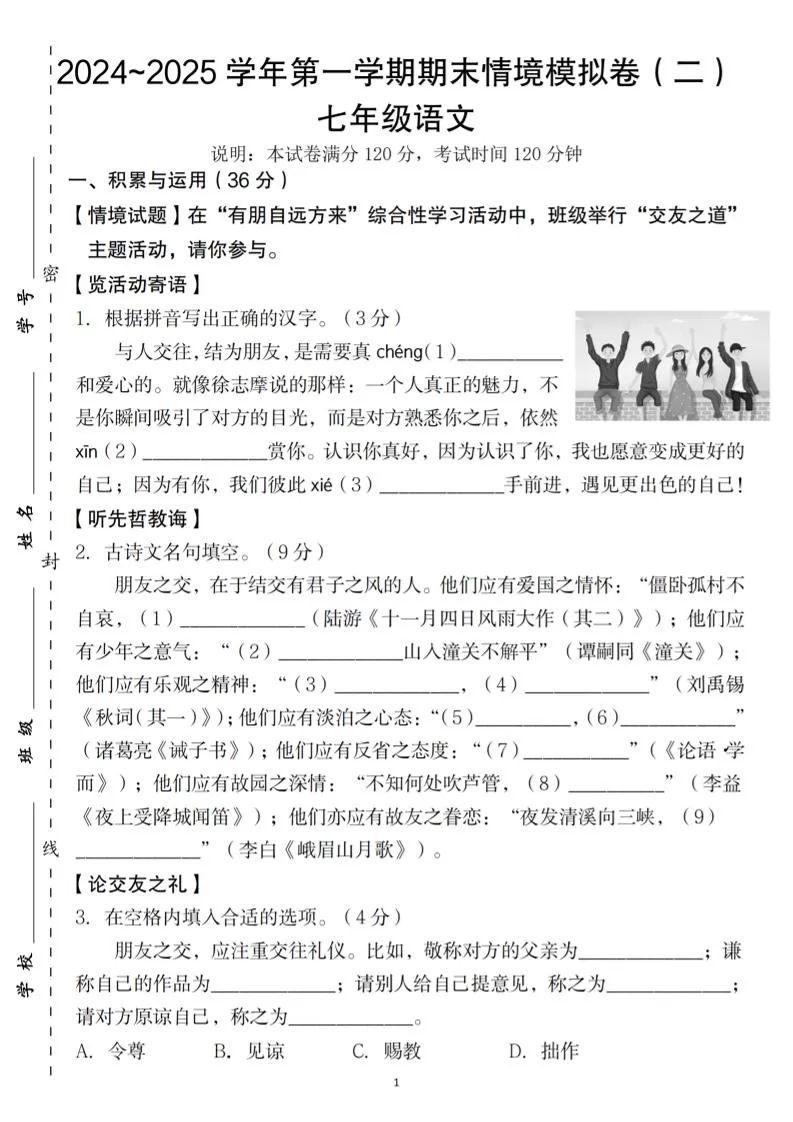 七年级上语文第一学期语文期末情境模拟卷（二）-大象资料网