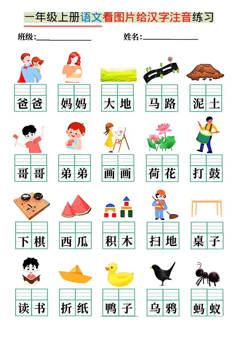 一年级上语文看图写拼音练习-大象资料网