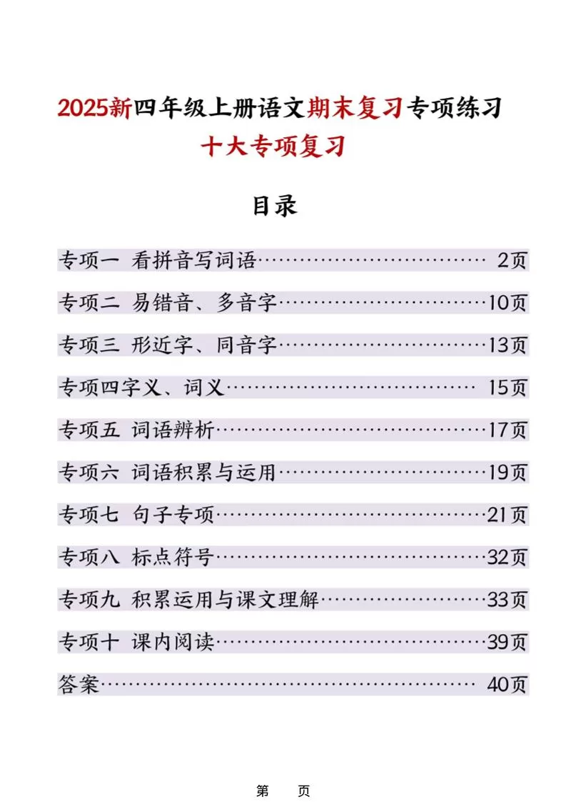 25秋四上语文期末复习十大专项练习（含答案45页）-大象资料网