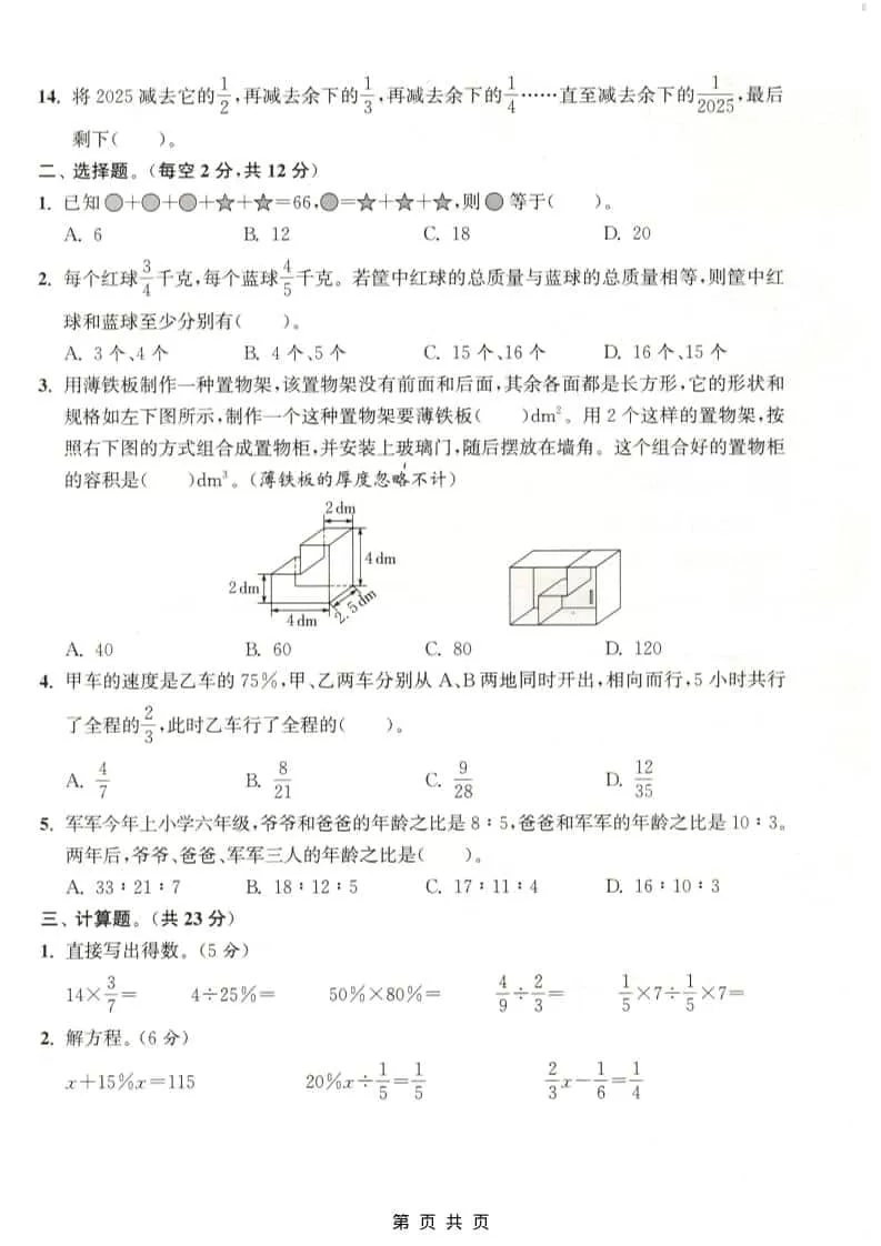 六年级上数学期末测试卷4《苏教版》