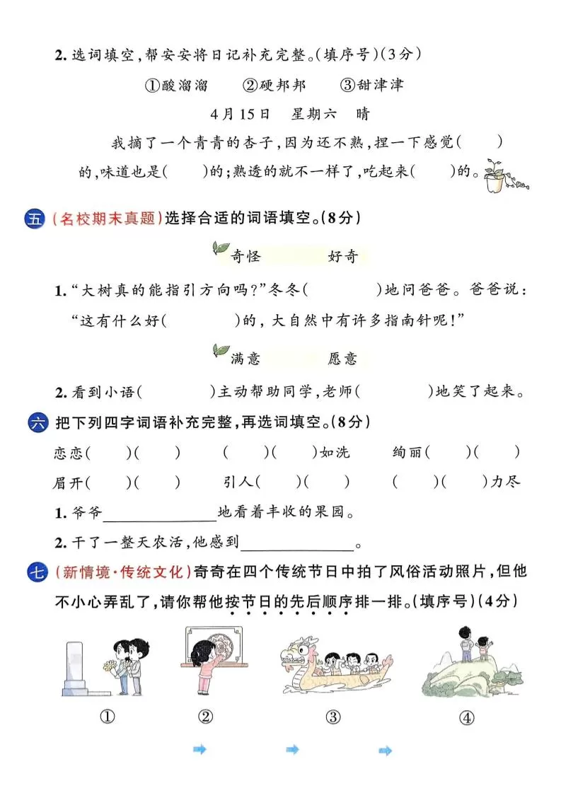 二下语文期末综合素养评价卷（含答案5页）