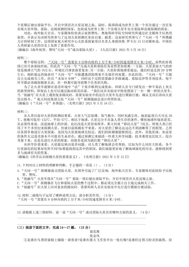 2023年部编版八年级语文上册第一三单元试卷及答案(Word版)