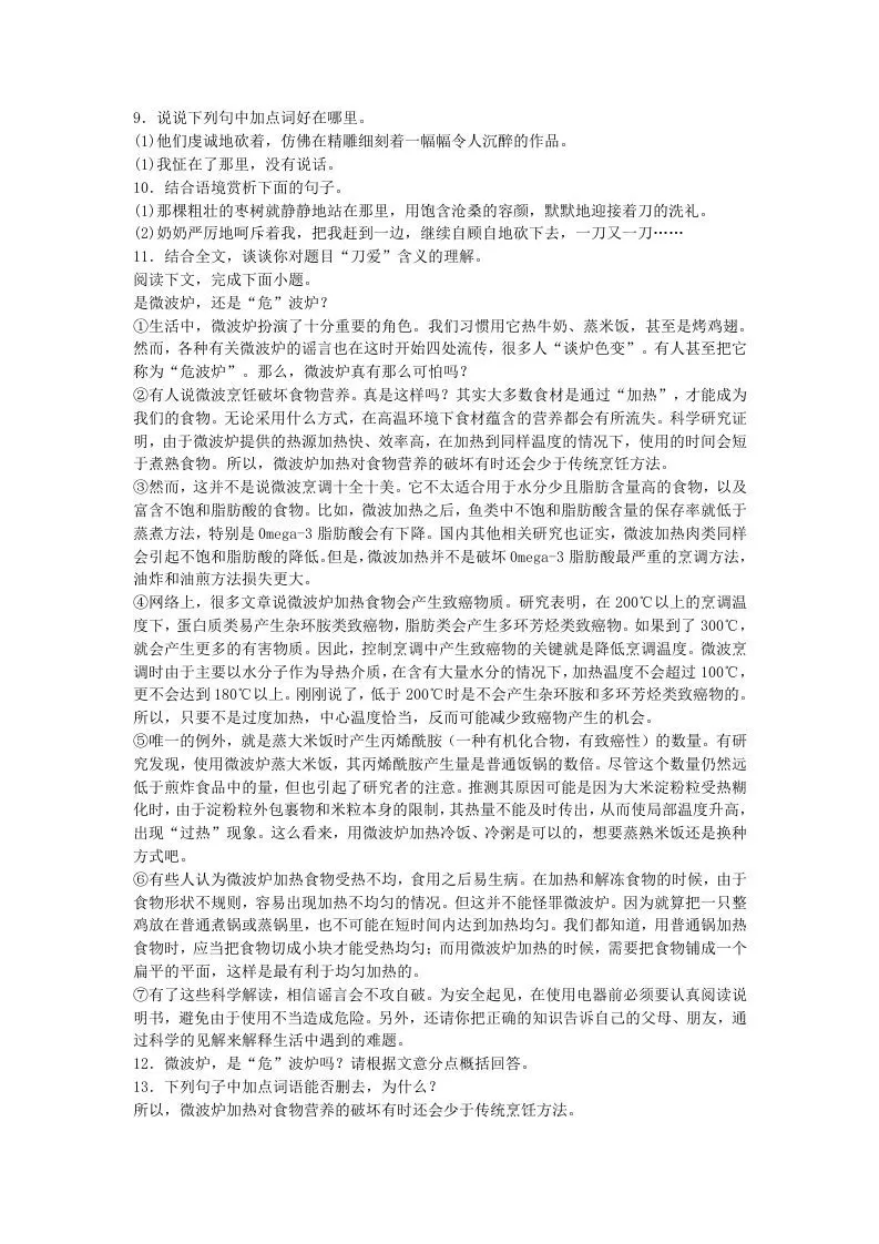 2022-2023学年河南省南阳市桐柏县八年级下学期期末语文试题及答案(Word版)