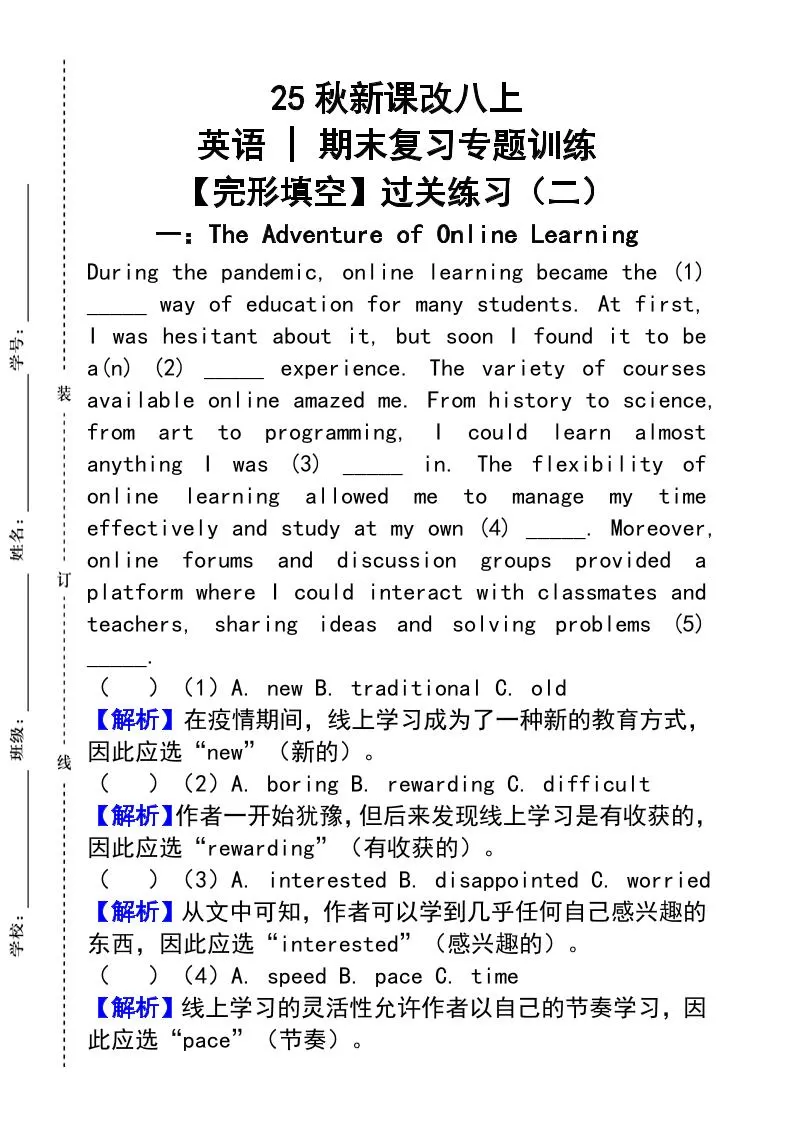 【2025秋新版】人教版八上英语_期末复习专题训练【完形填空】过关练习（二）-大象资料网