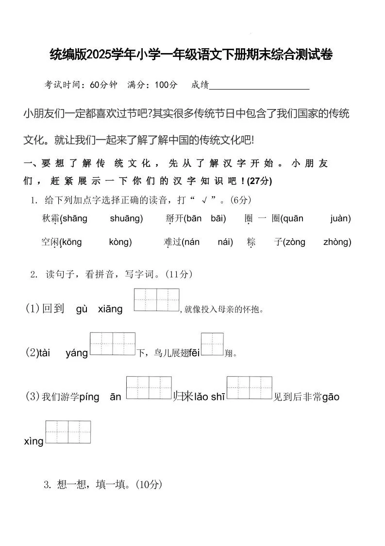 2025学年小学一年级语文下册期末综合测试卷-大象资料网