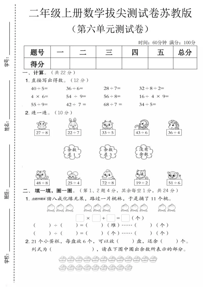 二年级上数学第六单元拔尖测试卷1《苏教版》-大象资料网