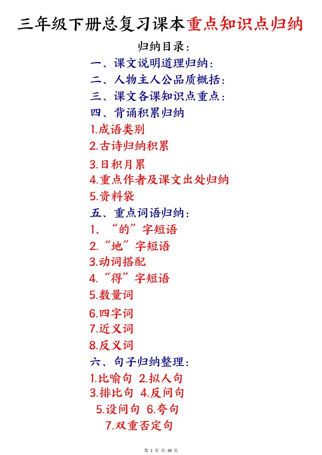 三下语文期末复习课本重点知识点归纳（38页）-大象资料网