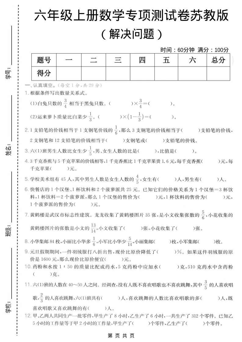 六年级上数学解决问题专项测试卷《苏教版》-大象资料网