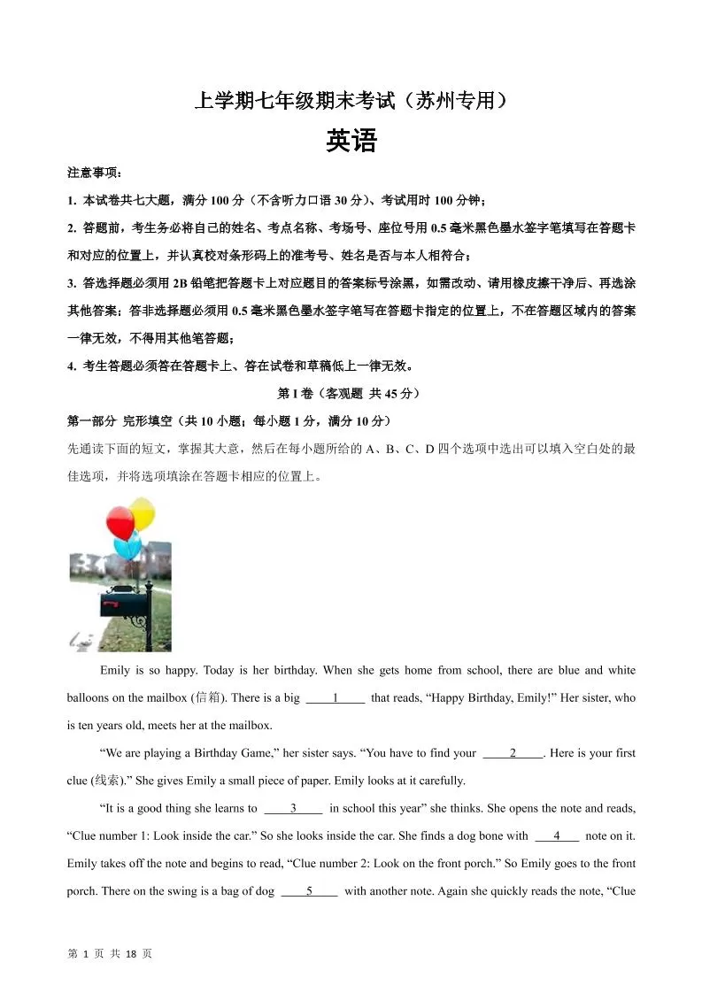 七年级上英语期末模拟卷(苏州卷)-大象资料网