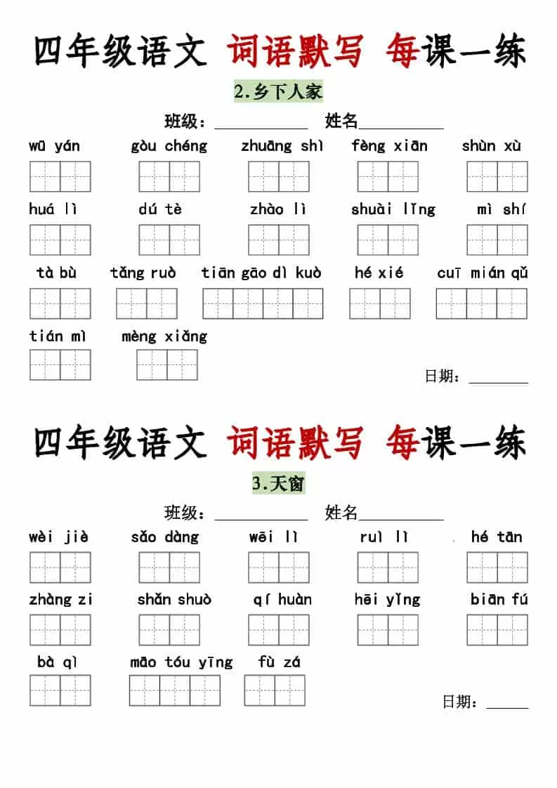 四年级下语文词语默写每日一练-大象资料网
