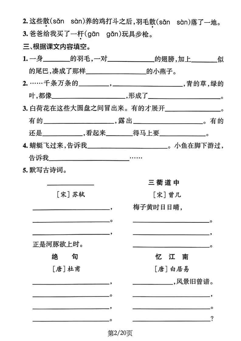 三下语文1-8单元默写通关练习（含答案20页）