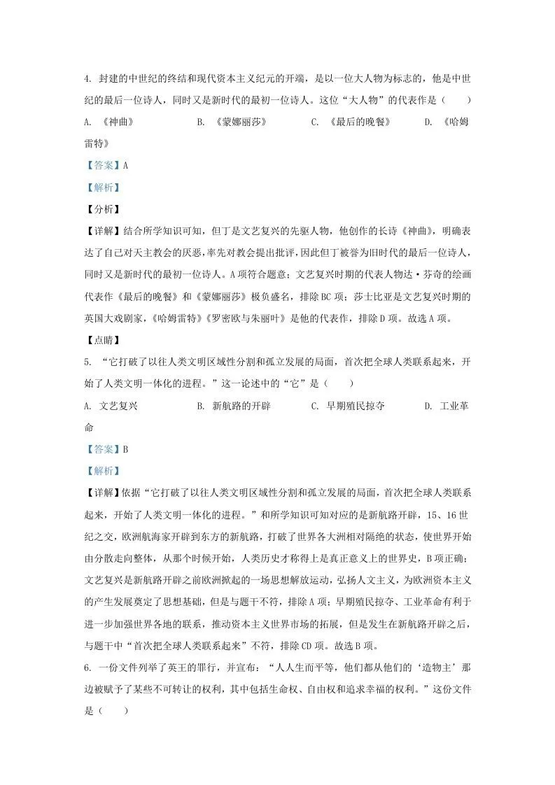 2021-2022学年山东省济南市槐荫区九年级上学期历史期末试题及答案(Word版)