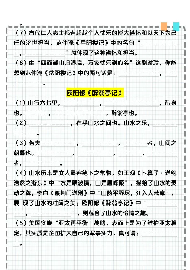 【2025秋新版】九年级语文上册古诗文重点句默写汇总