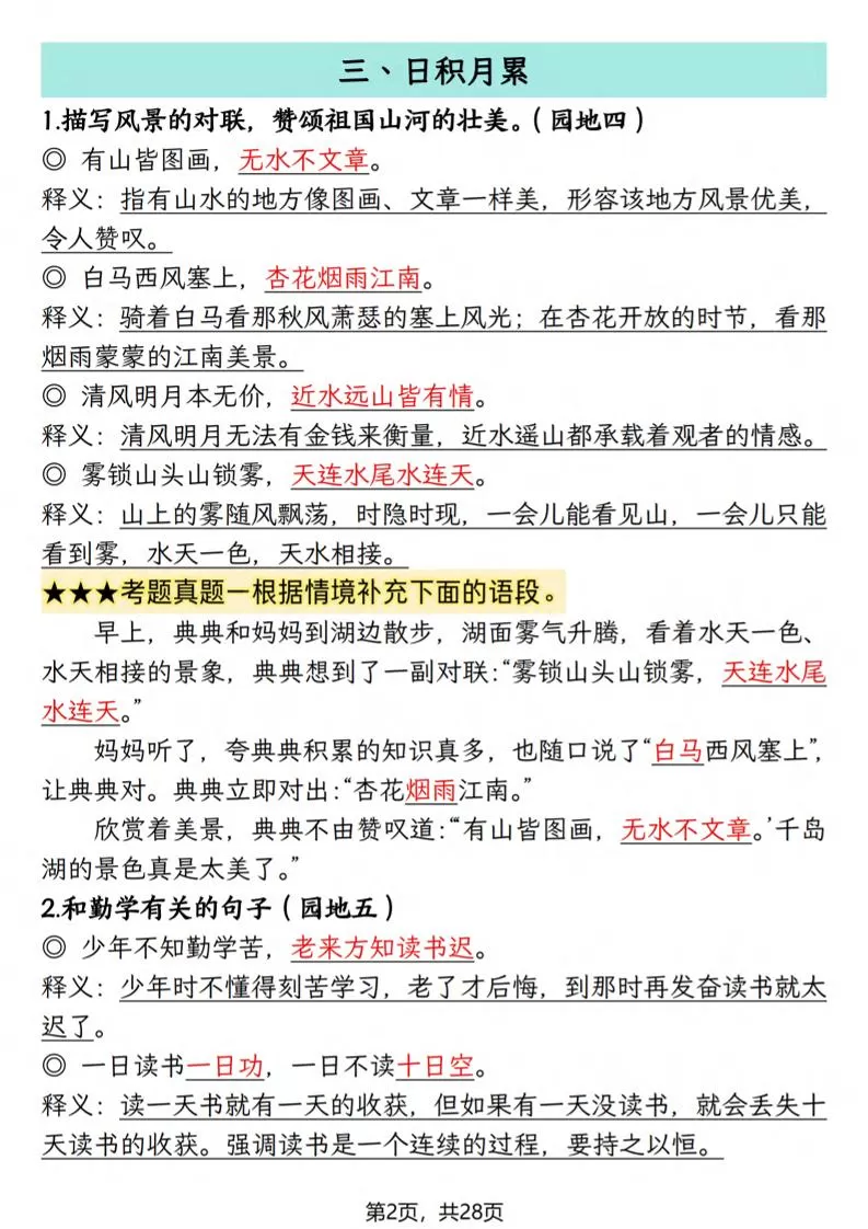 二年级上语文期末复习知识点(押题考点)