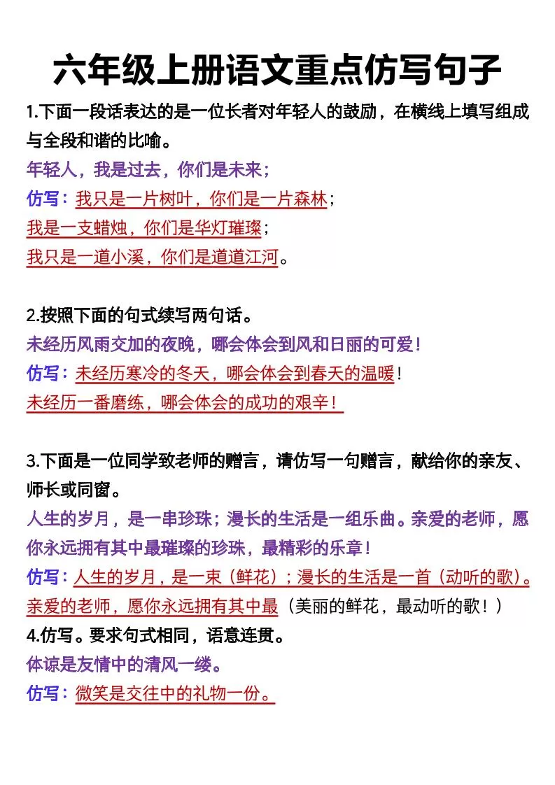 六上语文重点仿写句子9页-大象资料网