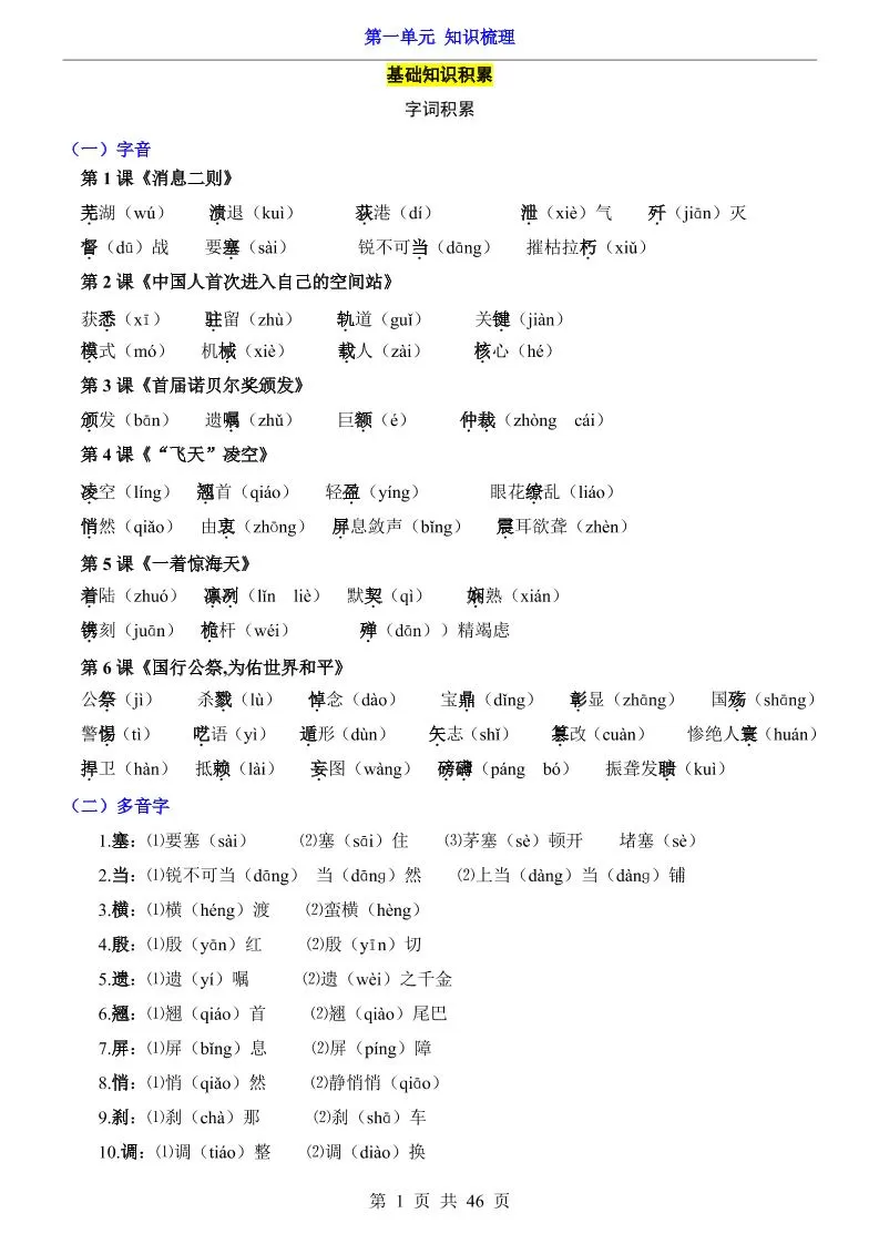 八年级上语文第1单元（知识梳理）-知识点-大象资料网