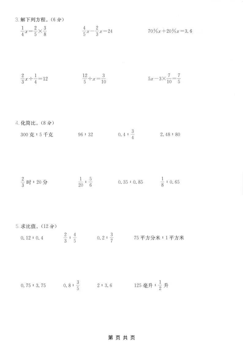 六年级上数学基本运算专项测试卷《苏教版》