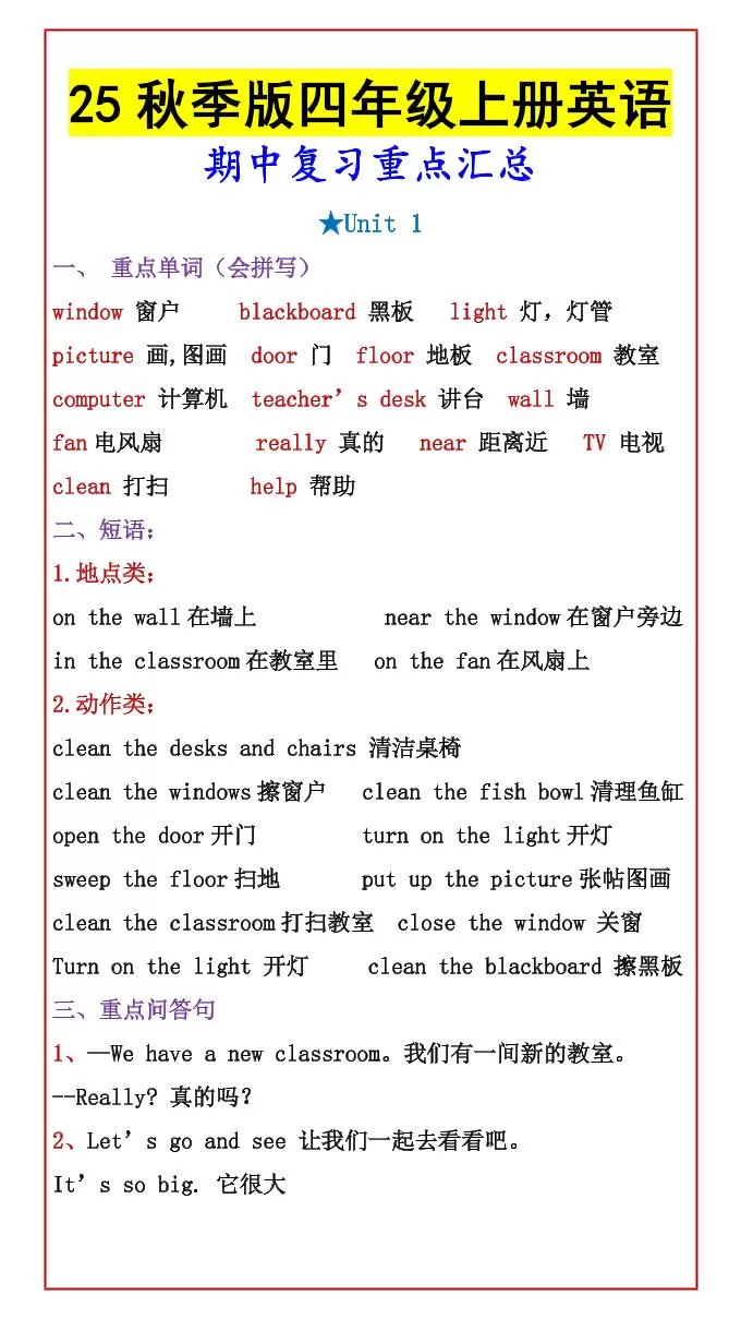 【2025秋新版】四年级上册英语期中复习重点汇总-大象资料网