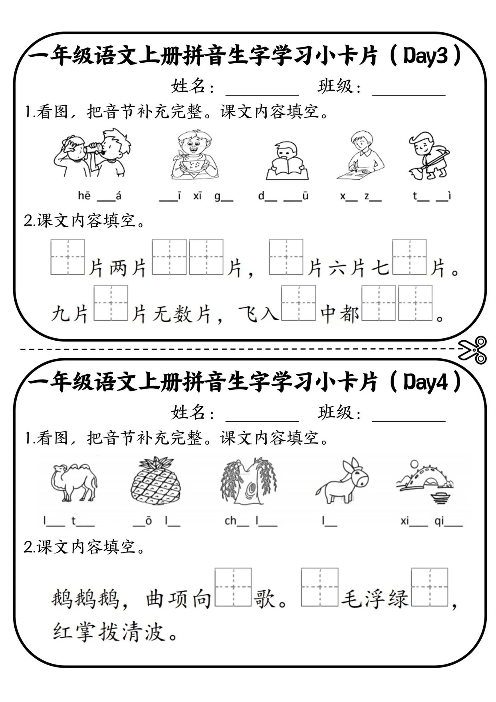 一年级上语文拼音生字学习小卡片