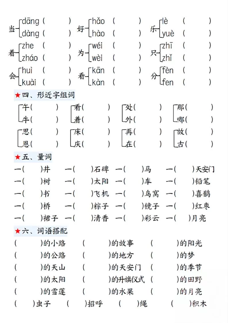 一下语文期中1-4单元高频易考重点13页