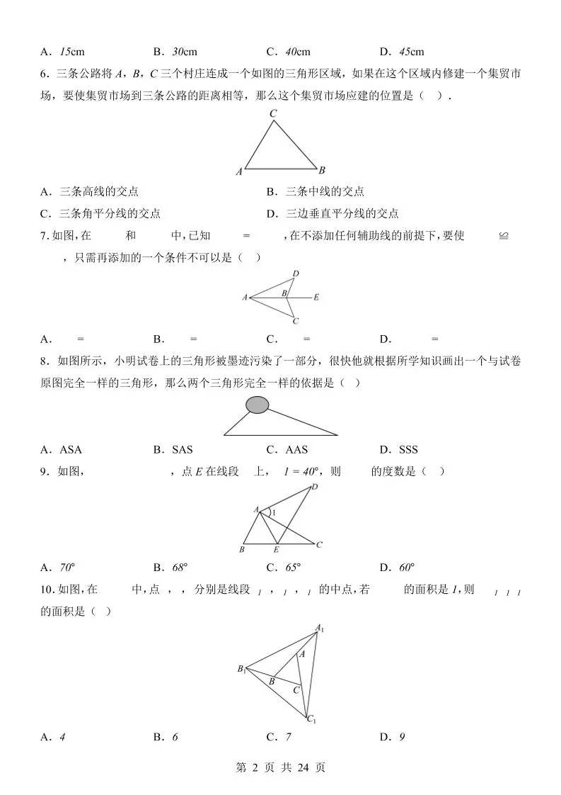 新八年级上数学第1次月考02（人教版）