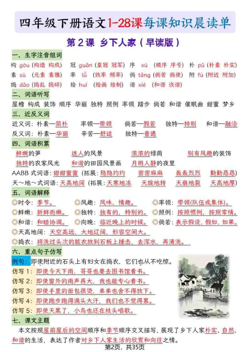 四年级下语文26春新版寒假预习每课晨读单