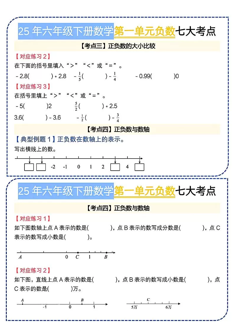 六下数学人教负数七大考点小纸条