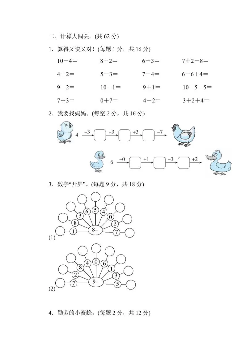 一上数学能力检测卷-6~10的认识和加减法计算