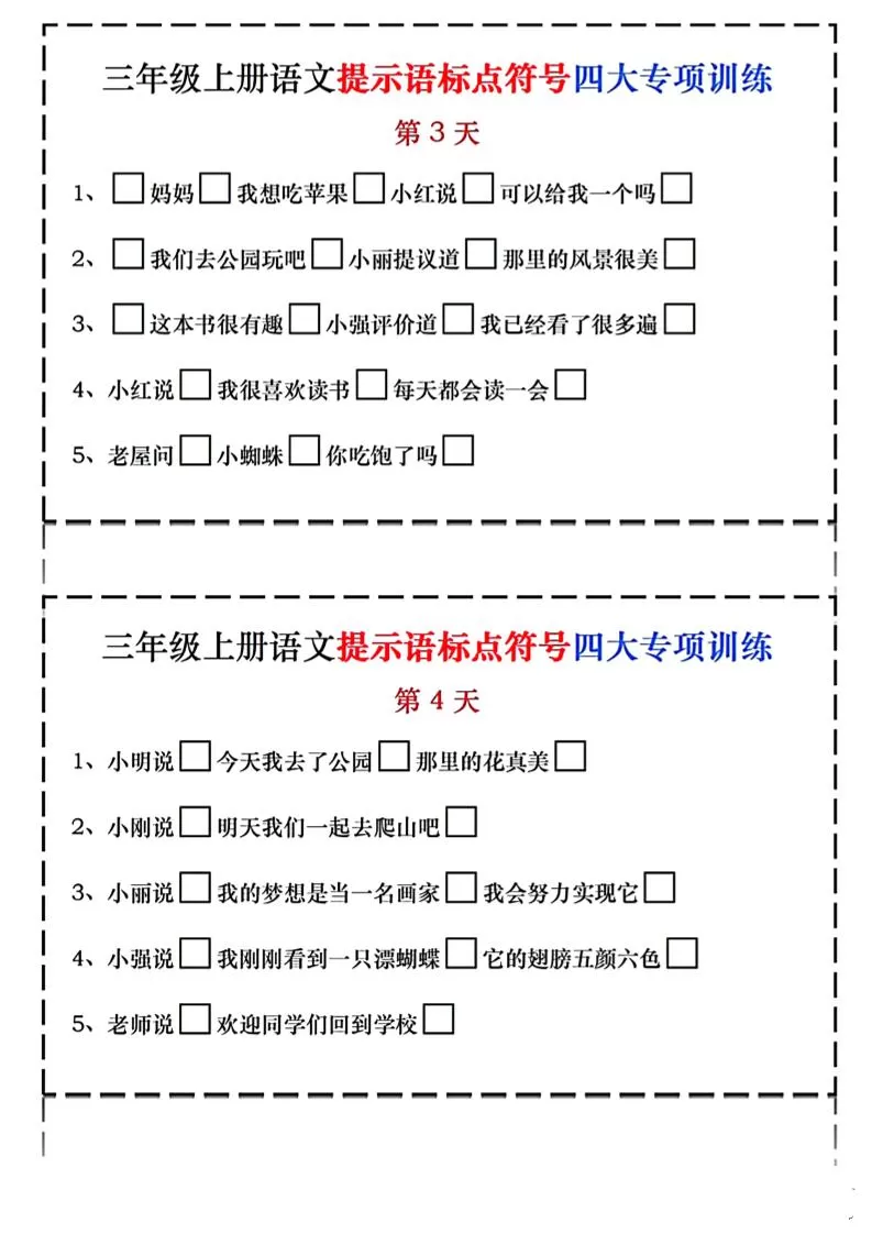 三上语文标点符号练习