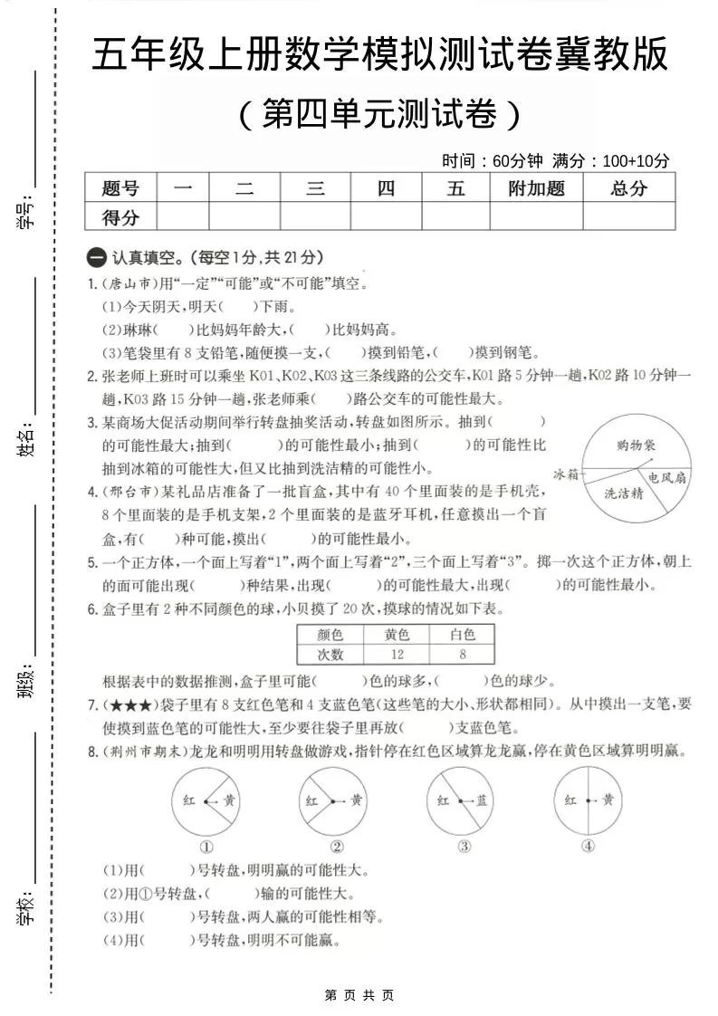 五年级上数学第四单元测试卷《冀教版》-大象资料网