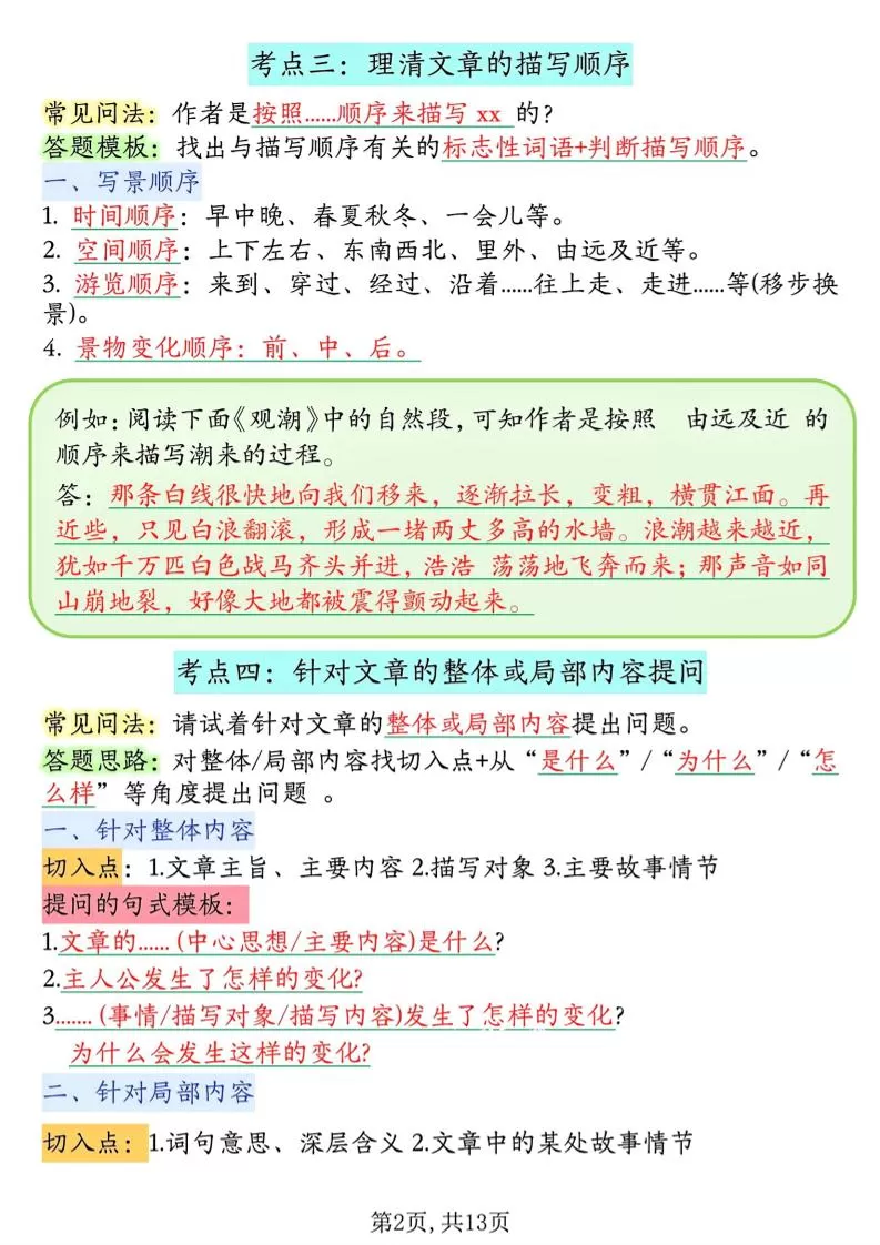 四年级上语文1-8单元阅读理解答题技巧