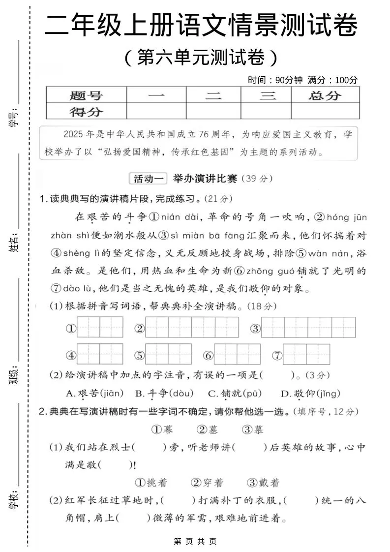二年级上语文第六单元情景测试卷1-大象资料网