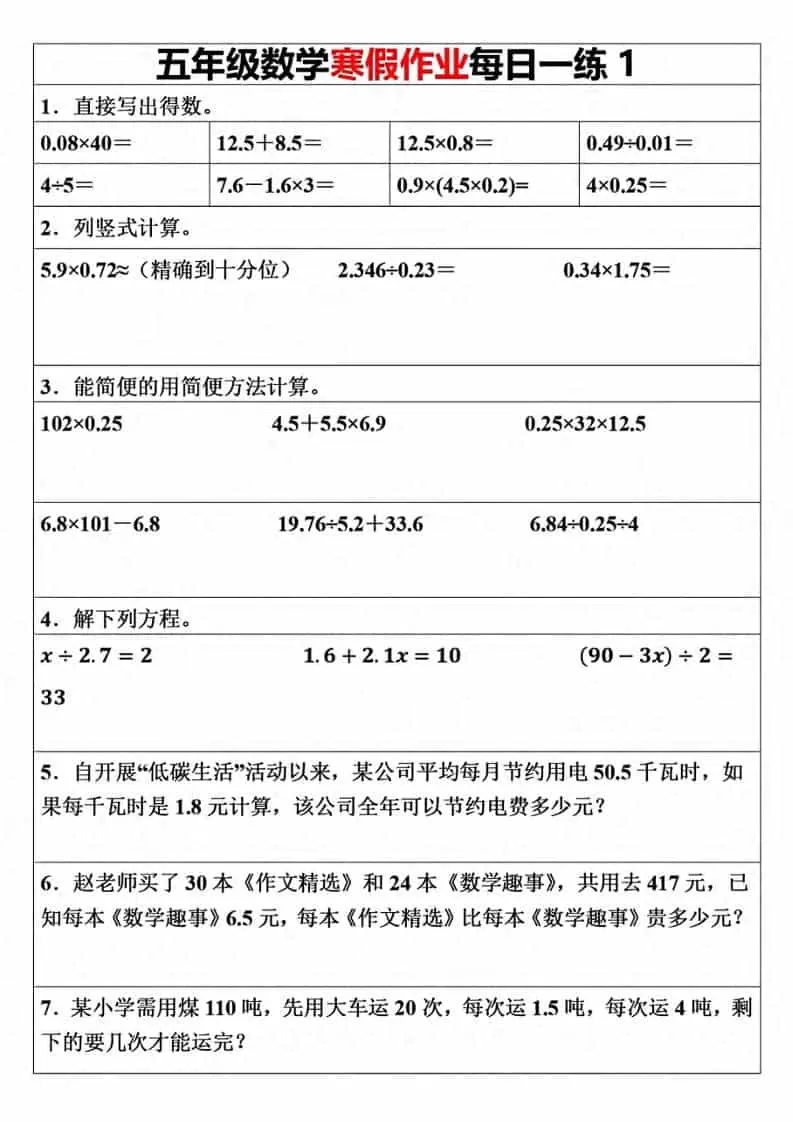 五年级上数学寒假作业每日一练（30天）-大象资料网