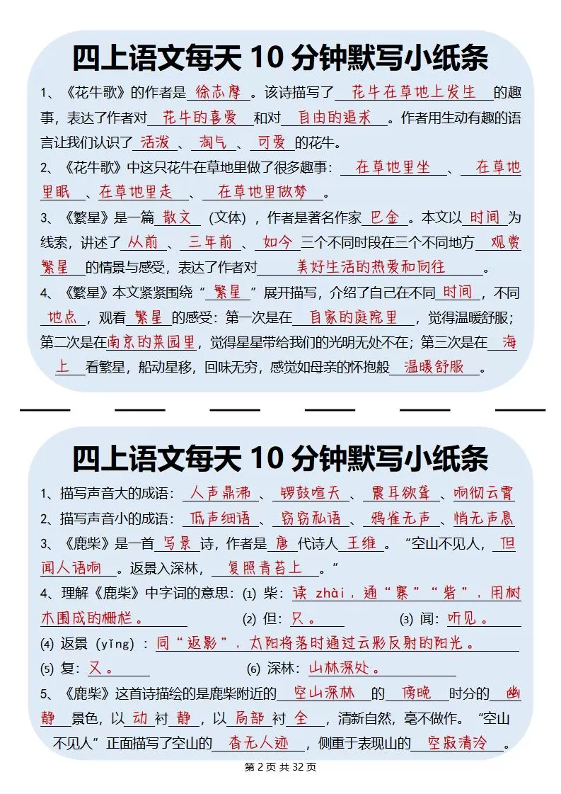 四上丨语文每天10分钟默写小纸条