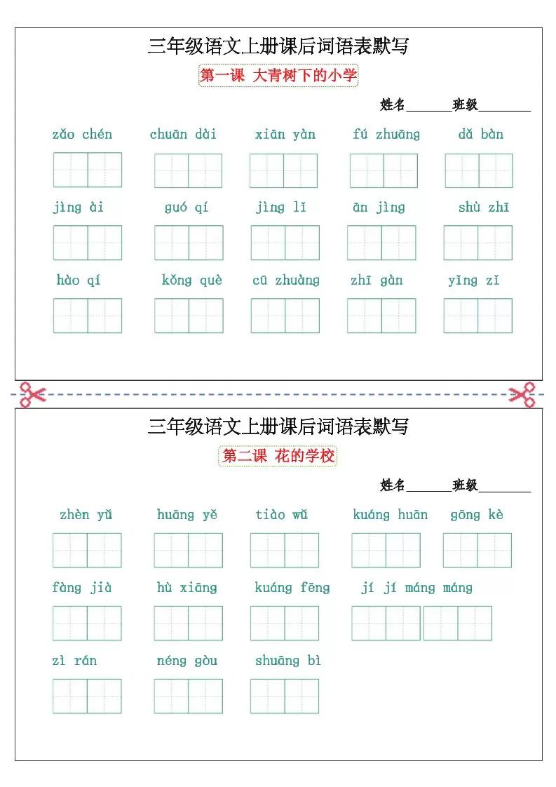三上语文看拼音写词语词语表默写单-大象资料网