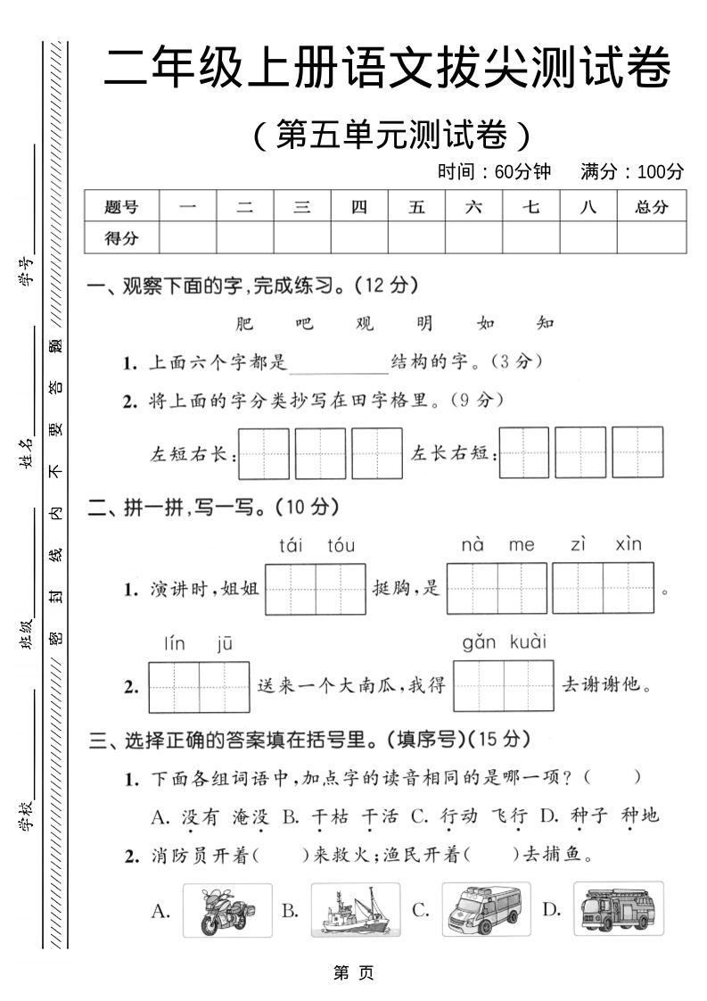 二年级上语文第五单元拔尖测试卷-大象资料网