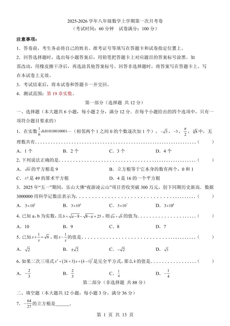 新八年级上数学第1次月考（沪教54）-大象资料网
